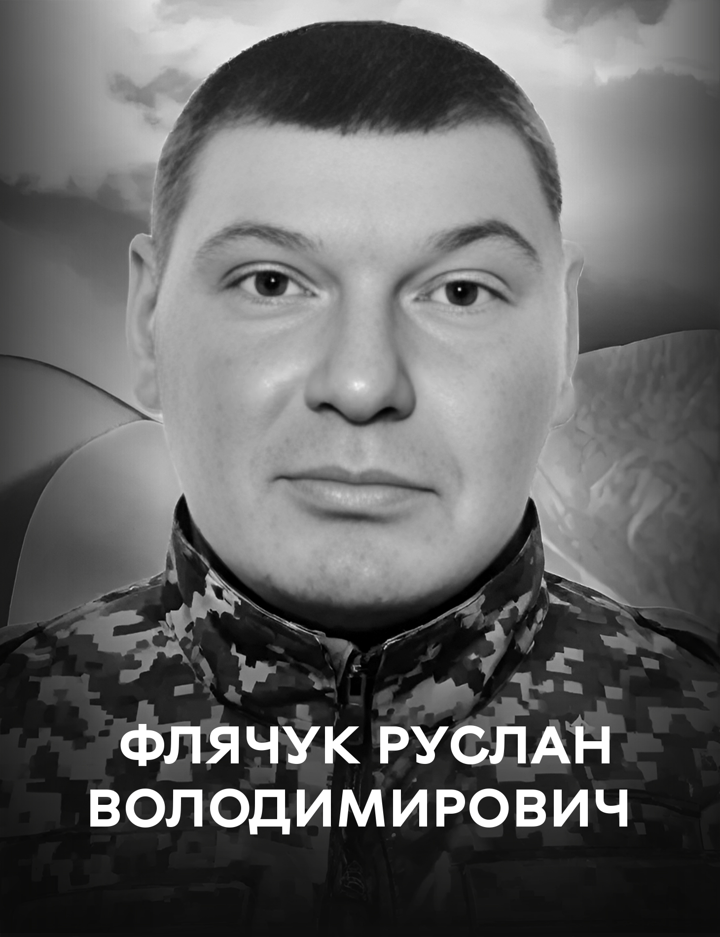 Вінниця 27 листопада прощається з оборонцем України Русланом Флячуком 